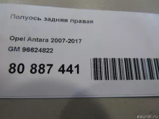 96624822 GM Полуось задняя правая Opel Antara Арт E80887441, вид 6