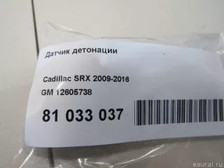12605738 GM Датчик детонации Chevrolet Camaro 5 Арт E81033037, вид 5