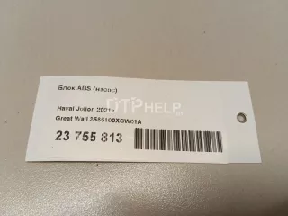 3565100XGW01A Блок ABS (насос) Haval Jolion Арт AM23755813, вид 8