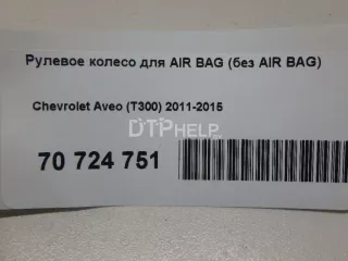 95015142 Рулевое колесо для AIR BAG (без AIR BAG) Chevrolet Aveo T300 Арт AM70724751, вид 18