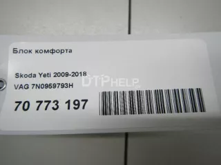 7N0959793H Блок комфорта Volkswagen Sharan 2 Арт AM70773197, вид 5