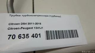 Патрубок турбины Citroen C4 Grand Picasso 1 2008г. 1341J1 Citroen-Peugeot - Фото 5