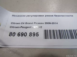 8977H2 Citroen-Peugeot Механизм регулировки ремня безопасности Citroen C4 Picasso 1 Арт E80690895, вид 6
