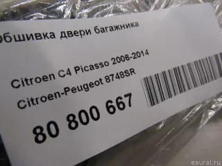 8748SR Citroen-Peugeot Обшивка двери багажника Citroen C4 Picasso 1 Арт E80800667, вид 6