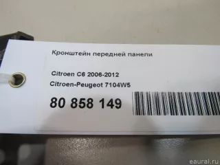 7104W5 Citroen-Peugeot Кронштейн передней панели Citroen C5 1 Арт E80858149, вид 3