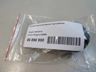 025856 Citroen-Peugeot Крышка масляного стакана Citroen C8 Арт E80890950, вид 5