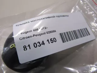 025856 Citroen-Peugeot Крышка масляного стакана Citroen C8 Арт E81034150, вид 5