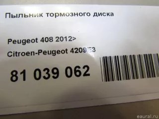 4209E3 Citroen-Peugeot Пыльник тормозного диска Citroen C4 1 restailing Арт E81039062, вид 3