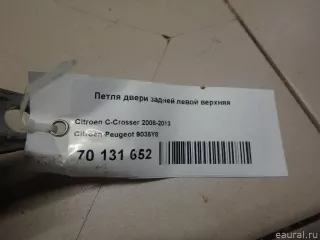 9035Y8 Citroen-Peugeot Петля двери задней левой Citroen C4 2 Арт E70131652, вид 4
