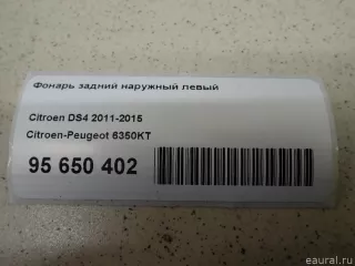 6350KT Citroen-Peugeot Фонарь задний наружный левый Citroen DS4 Арт E95650402, вид 11