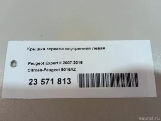 9015AZ Citroen-Peugeot Крышка зеркала внутренняя левая Citroen jumpy 2 Арт E23571813, вид 14