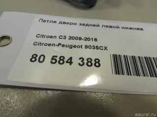 9035CX Citroen-Peugeot Петля двери задней левой Citroen C3 2 restailing Арт E80584388, вид 3