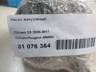 456580 Citroen-Peugeot Насос вакуумный Ford C-max 2 restailing Арт E81076364, вид 6