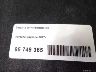 9Y0825101E VAG Защита антигравийная Porsche Cayenne 959 Арт E95749365, вид 13