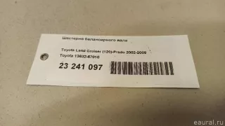 1363267010 Toyota Вал балансирный Toyota HiAce h200 restailing Арт E23241097, вид 6