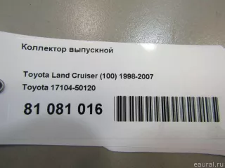 1710450120 Toyota Коллектор выпускной Lexus LX 2 Арт E81081016, вид 9