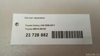 8651028130 Toyota Сигнал (клаксон) Toyota Corolla E120 Арт E23728882, вид 7