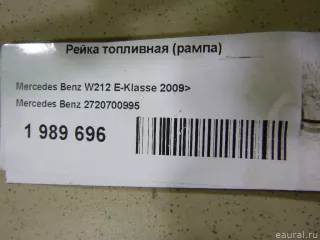 2720700995 Mercedes Benz Топливная рампа  Mercedes E W212 Арт E1989696, вид 3