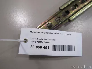 7320012050B1 Toyota Механизм регулировки ремня безопасности Toyota Corolla E110 Арт E80856451, вид 4