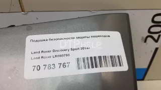 LR060793 Подушка безопасности защиты пешеходов Land Rover Discovery sport Арт AM23757127, вид 14
