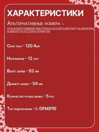 0124425057,0986081380,1986A01107,115304,13222931,13222931ZZ,95515977,ALB5057AN,ALB5057KL,ALB5057UX,ALB5057RB,ALB5057WA,1202347,13222931,6204266,93190139,301N21261Z Генератор Opel Astra H Арт CAB5057RG-1, вид 7