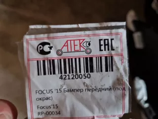 42120050 Бампер передний Ford Focus 3 Арт ZAP336194, вид 10