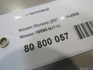 165908J110 Nissan Теплозащита глушителя Nissan Murano Z52 Арт E80800057, вид 5