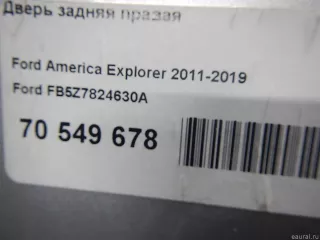 FB5Z7824630A Ford Дверь задняя правая Ford Explorer 5 restailing Арт E23765086, вид 19