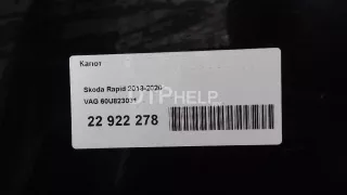 60U823031 Капот Skoda Rapid Арт AM103100570, вид 11