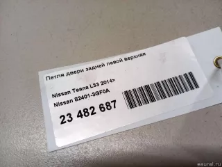 824013GF0A Nissan Петля двери задней левой верхняя Nissan Murano Z52 Арт E23482687, вид 12