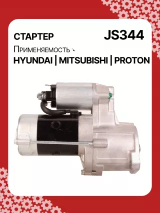 014492,014958,015151,986014141,110809,CST35100AS,DRS3036N,JS344,8EA011611131,8EA726436001,3610042010,3610042011,3610042011AT,STM2344BA,STM2344LC,STM2344LP,STM2344RD,STM2344US,STM2344WD,STM2344YJ,STM2344YN,STM8344LC,STM8344TJ,STN2344TJ,STN8344WD,STN8344YJ,LRS439,063522613010,063522623010,943241077010,943251459010,944241077010,944280525060,MRS07701,MRS52506,MSN2613,MSR1077,BN3610042011,MG120413,MG120906,TM000A06101,220013,M002T51181,M002T56171,M002T56181,M002T56182,M002T56185,M002T57271,M002T57273,M002T57771,M002T57773,M002T60172,M002T61072,M002T62971,M002T63071,M2T51685,M2T56171,M2T56181,M2T56182,M2T56185,M2T57271,M2T57273,M2T57771,M2T62971,M3T61071,MB449334,MD023758,MD027380,MD027382,MD050200,MD050205,MD061154,MD069166,MD070933,MD070934,MD072585,MD072654,MD084414,MD095805,MD095865,MD099667,MD156986,MD156989,MD162975,MD164975,MD191433,MD191433R,MD191434,MD191435,RD172860C,STA2344RB,STM234 Стартер Mitsubishi L200 2 Арт JS344RG-14, вид 3