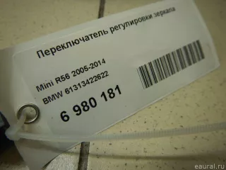 61313422622 BMW Переключатель регулировки зеркала MINI Cooper F56,F55 Арт E6980181, вид 7