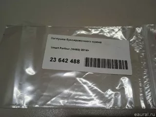 45388500269797 Smart Заглушка буксировочного крюка Smart Forfour 2 Арт E23642488, вид 13