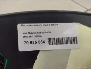 51777167593 BMW Накладка заднего крыла левого MINI CLUBMAN R55 restailing Арт E70635564, вид 11