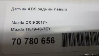 TK79437EY Mazda Датчик ABS задний левый Mazda CX-9 2 Арт E70780656, вид 12