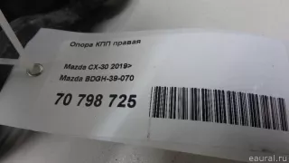 BDGH39070 Mazda Опора КПП правая Mazda 3 BP Арт E70798725, вид 10