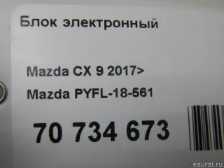 PYFL18561 Mazda Блок управления (другие) Mazda CX-5 2 Арт E70734673, вид 5