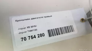 T4N1133 Jaguar Кронштейн двигателя правый Jaguar XE 1 restailing Арт E70754280, вид 6