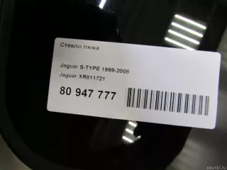 XR811721 Jaguar Стекло люка Jaguar S-Type Арт E80947777, вид 5