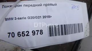  Лонжерон передний правый BMW 3 G20/G21 Арт AM95769184, вид 14