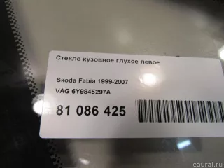 6Y9845297A VAG Стекло кузовное глухое левое Skoda Fabia 1 Арт E81086425, вид 6
