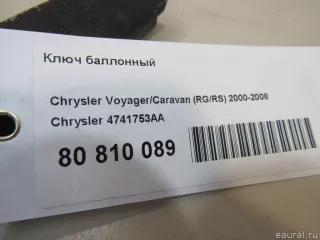 4741753AA Chrysler Ключ баллонный Chrysler Voyager 5 Арт E80810089, вид 5