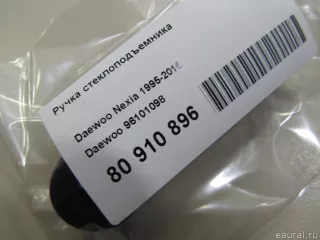 96101098 Daewoo Ручка стеклоподъемника Daewoo Nexia 1 restailing Арт E81015585, вид 4