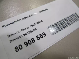 96078088 Daewoo Кронштейн двигателя правый Chevrolet Lanos Арт E81071702, вид 5