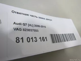 8Z0837033 VAG Ответная часть замка двери Audi A2 Арт E81013161, вид 4