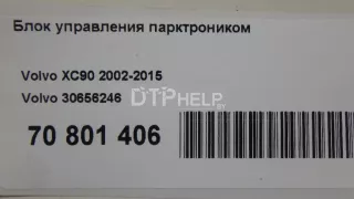 30656246 Блок управления парктроником Volvo XC90 1 Арт AM70801241, вид 9