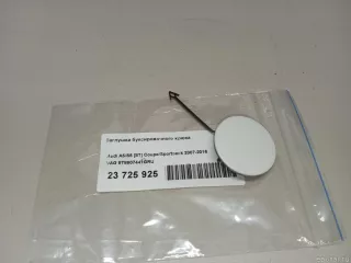 8T8807441GRU VAG Заглушка буксировочного крюка Audi A5 (S5,RS5) 1 Арт E23725925, вид 6