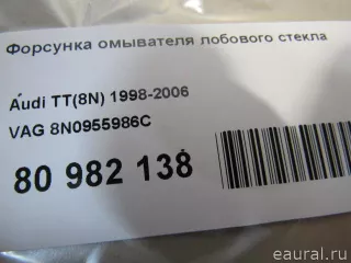 8N0955986C VAG Форсунка омывателя лобового стекла Audi TT 3 Арт E80982138, вид 6