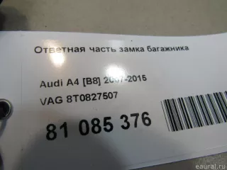 8T0827507 VAG Ответная часть замка багажника Audi A4 B8 Арт E81085376, вид 4