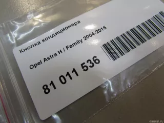  Кнопка кондиционера Opel Astra H Арт E81011536, вид 6